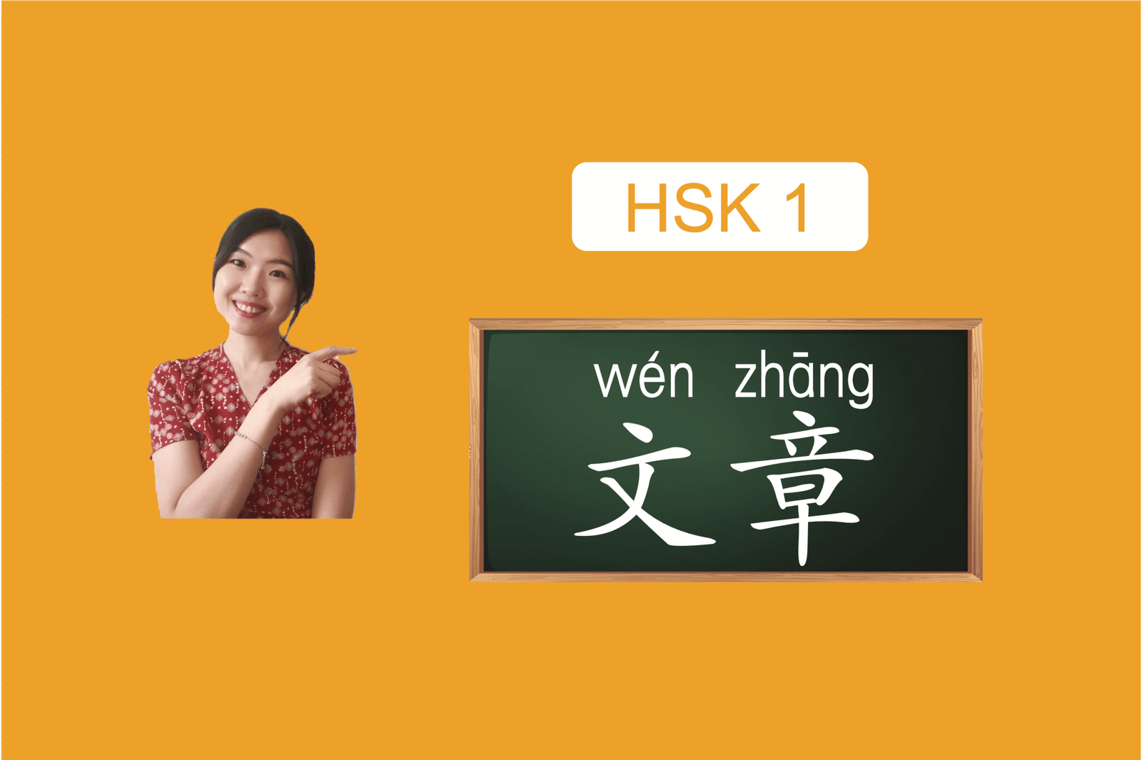 hsk1分级文章