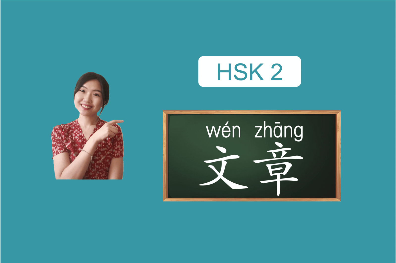 hsk2分级文章