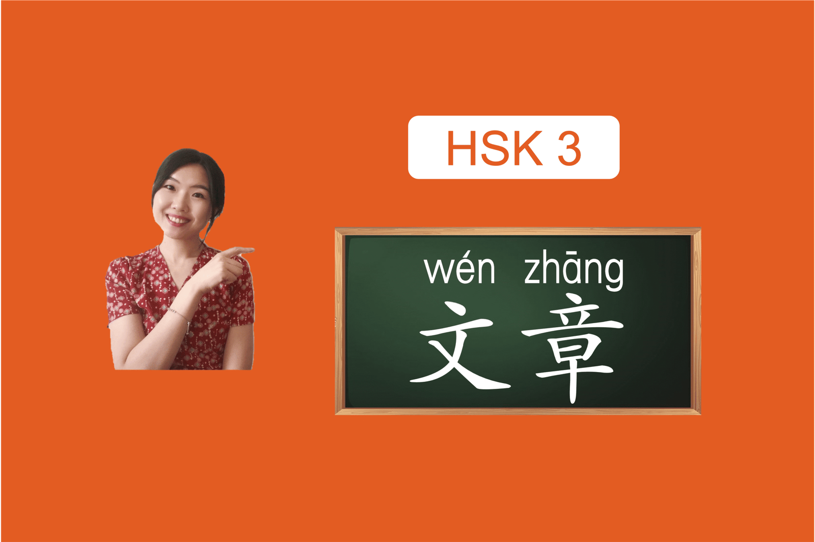 hsk3分级文章