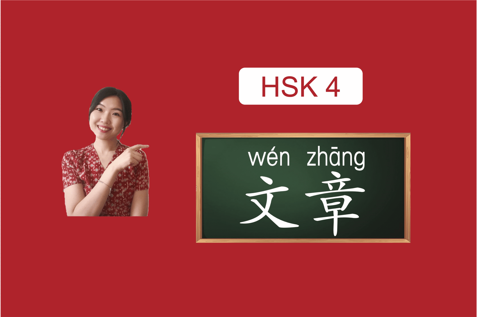 hsk4分级文章