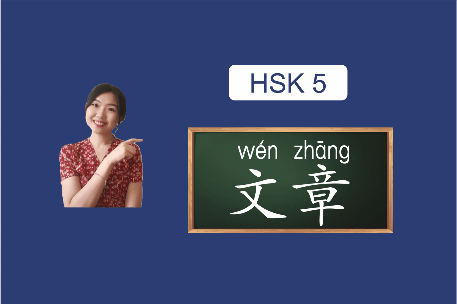 hsk5分级文章