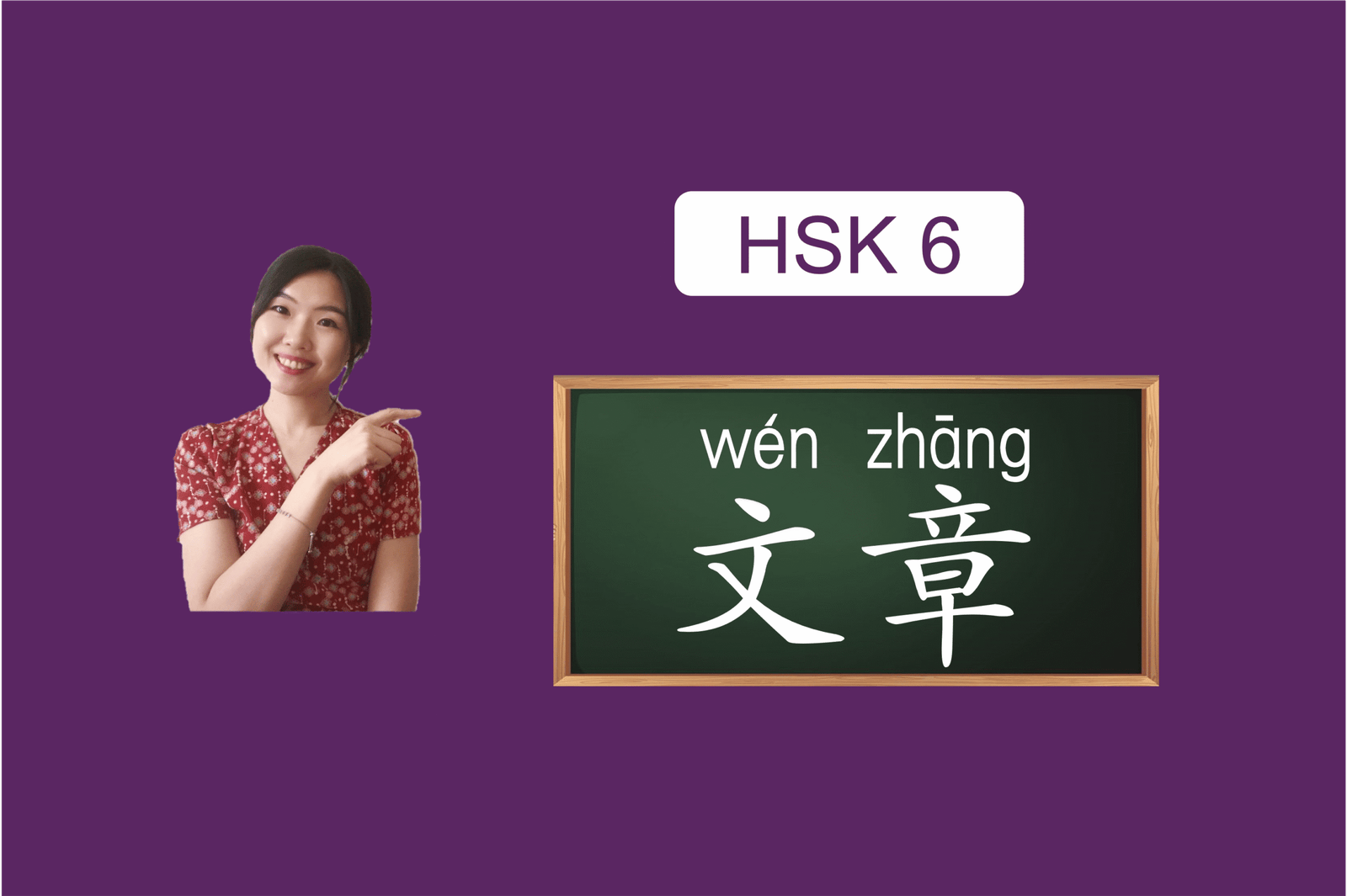 hsk6分级文章